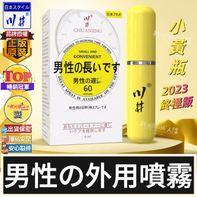 【二代小黃瓶】日本川井延時噴霧 持久升級 6ml｜天然草本輔助 延長親密時光